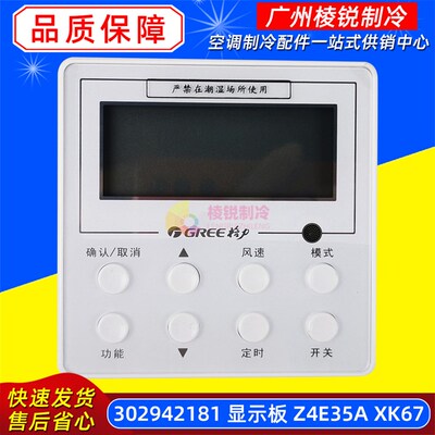 XK67适用格力空调线控器Z4835手操器30294802显示屏面板FG-02全新