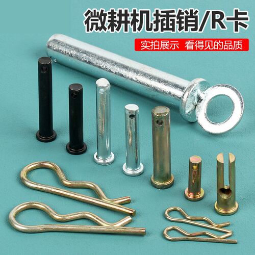 微耕机插销R卡柴油汽油机车轮轴插销卡子拖挂体离合器插头吊销子