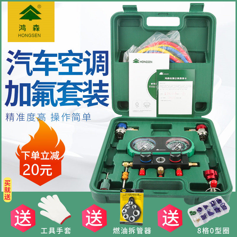 鸿森HS-MVS60-101A加氟表R410R32冷媒加液双表汽车空调雪种压力表