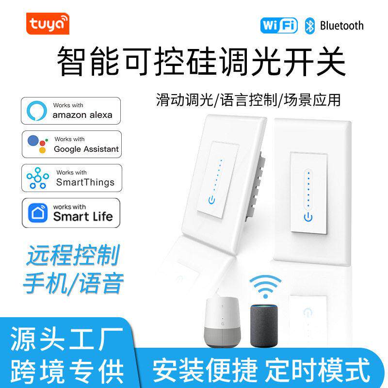 涂鸦智能WiFI调光开关 美规欧规可控硅调光开关支持语音远程控制