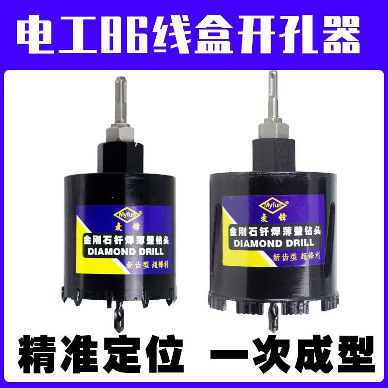 86线盒暗盒底盒110开孔器 水钻电锤用空心面包砖墙短款定位开孔器