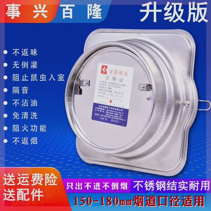 事兴佰隆不锈钢公共厨房抽油烟机防火止回阀烟道止回阀止逆阀防烟
