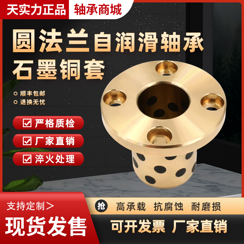 MPTZ 35 40 50圆法兰石墨铜套轴承 自润滑耐磨无油衬套 现货秒发