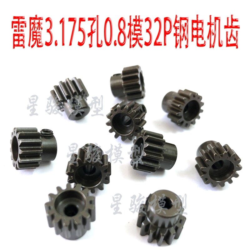 环奇727雷魔G5815电机马达钢齿配件0.8模数 3.175孔径毫米13T 15T