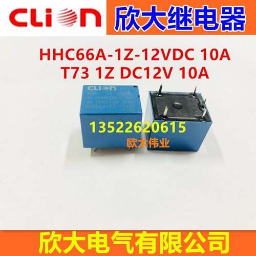 clion浙江欣大继电器HHC66A-1Z-12VDC T731Z电流10A线圈电压DC12V