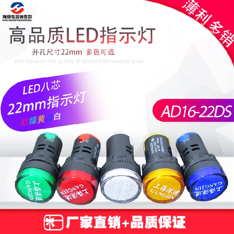 LED信号灯电源指示灯AD16-22DS 380V 220V 12v 24V红黄蓝绿白22mm