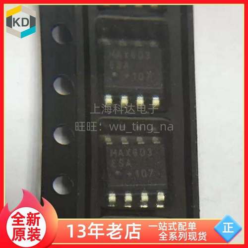 【上海科达电子】MAX603ESA 贴片 SOP8 全新原装 稳压芯片 MAX603