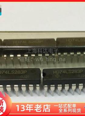 【上海科达电子】HD74LS283P 74LS283P 日立 全新原装 DIP16 直插