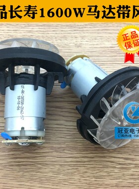 长寿牌 热风筒马达带风叶 长寿CS-822 1600W热风枪电机带风叶