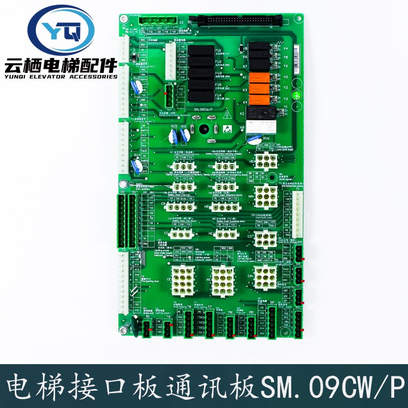 西子奥的斯电梯配件新时达插件板接口板SM.09CW/P通讯板带旁路