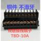 10A TBD 铜件 端子盘 标价条 导轨式 送挡板 双层组合接线端子
