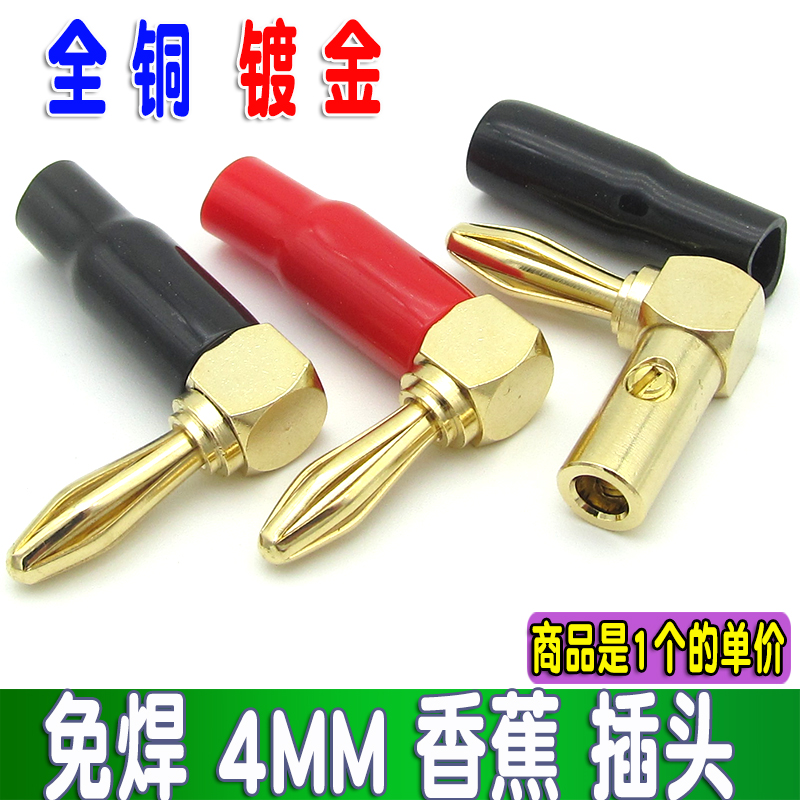 L型六叶镀金纯铜香蕉插头音箱喇叭接线音响插座90度弯插4mm弯头