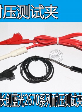 长创耐压棒高压棒CC2670/CC2670A/CC2672A  /LK2670AX