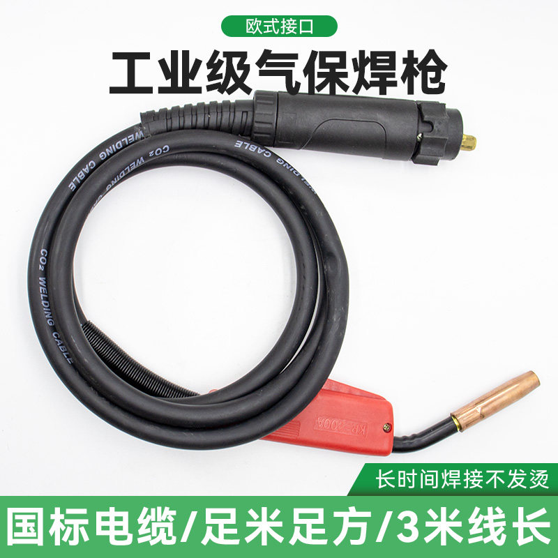二保焊枪350A二氧化碳气保焊枪头总成加长焊把线3米配件