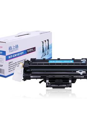 格之格 适用NT-C1610T ML1610 SCX-4521F XEROX 3117 易加粉硒鼓