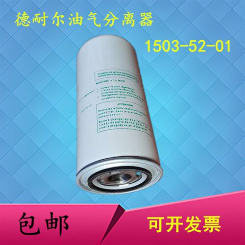 供应上海德耐尔7.5kw保养配件油气分离器1503-52-01油分芯11千瓦