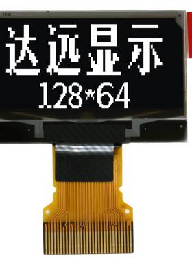 达远 1.3寸单色白光30PIN插接 智能穿戴12864OLED显示屏SH1106G