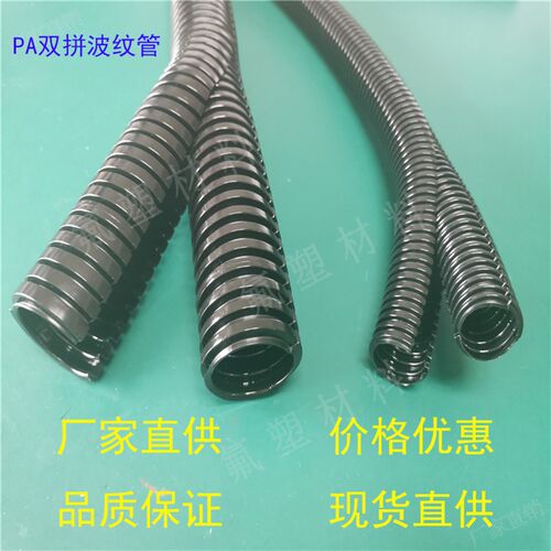 PA双层开口波纹管AD20 25 32 42.双拼塑料尼龙软管电线电缆保护管