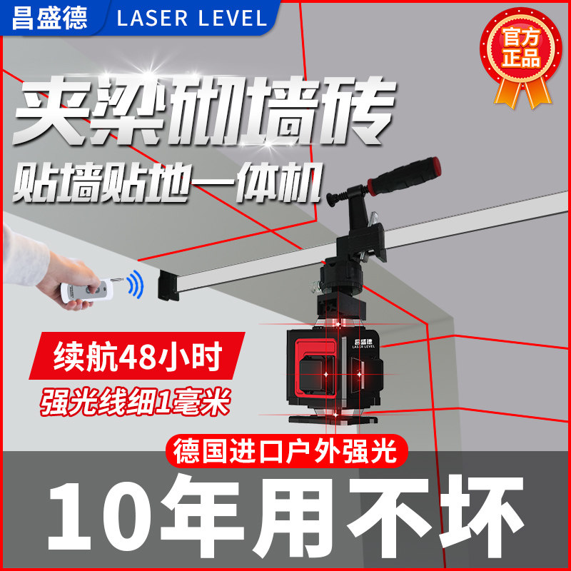 昌盛德12线红外线水平仪高精度强光细线激光迷小型壁砖砌墙神器