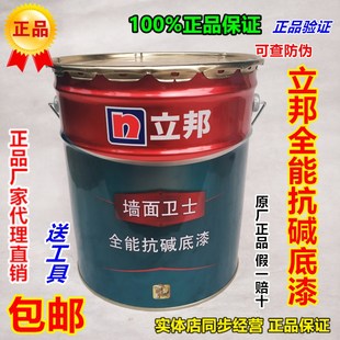 立邦漆墙面卫士全能抗碱底漆内墙乳胶漆底漆防潮防霉防水底漆18L