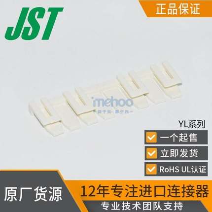 现货秒发 JST原厂正品 YLS-16V 连接器接插件间距4.5mm