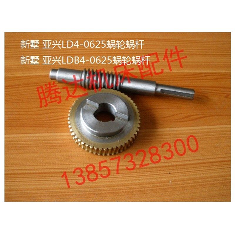 供应新墅 亚兴数控刀架LD4-0625LDB4-0625蜗轮蜗杆涡轮涡杆