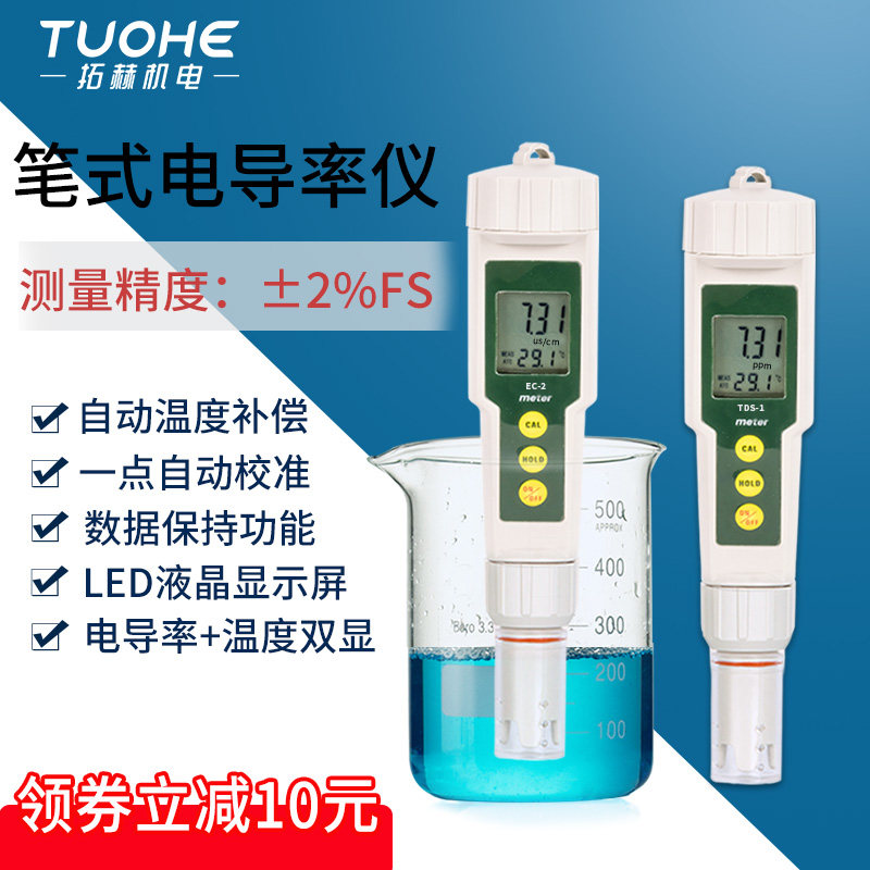 笔式ph计电导率仪便携式tds水质检测酸碱度盐度计家用ec计测试仪