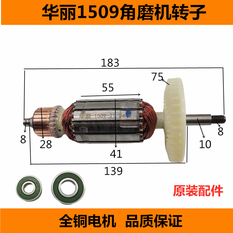 华丽1509角磨机转子雷威新牌博普锐派风火雷磨光机手磨机电机配件
