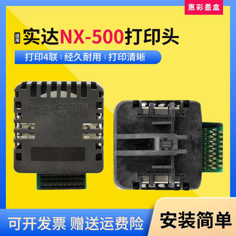 适用实达NX-500打印头STAR NX510针头 中盈NX500针式打印机国产头
