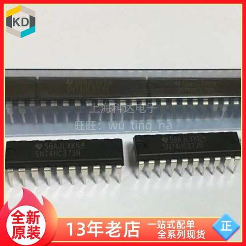 【上海科达电子】SN74HC373N TI德州 全新原装 DIP20直插 74HC373