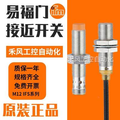 易福门接近开关传感器 IFM IFS204 200 201 205 208 240 244 242