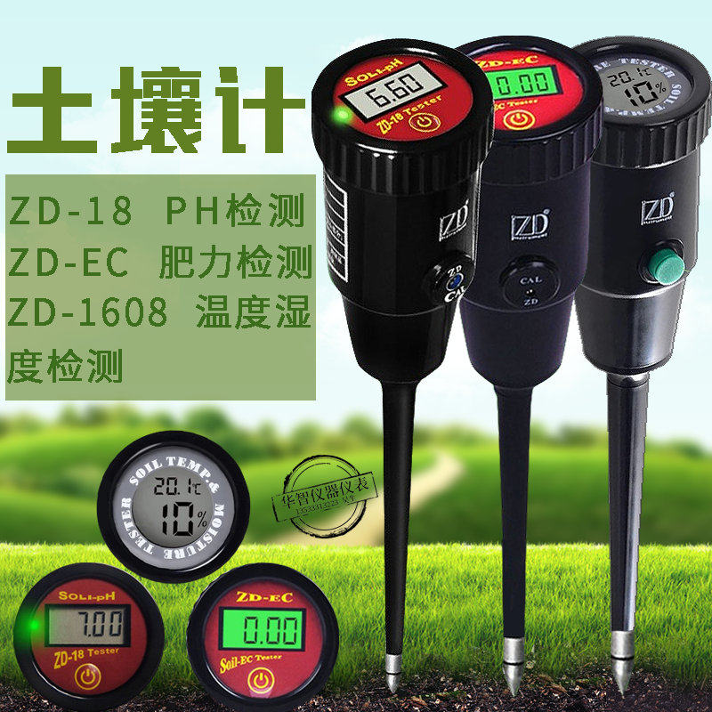 数显土壤PH计 EC计 肥力计 土壤酸碱盐度计 大棚土壤水分温度计