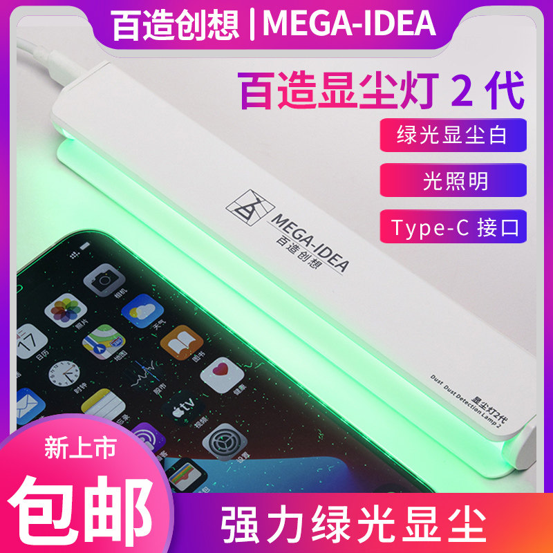 百造显尘灯2代 双色光源专业屏幕维修指纹划痕油脂探照灯换屏工具