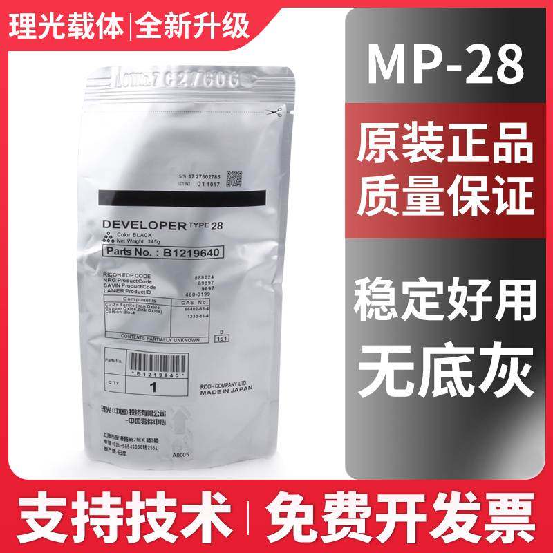 原装理光28号载体2032 2027铁粉2022 2015 1811 1911 1800显影剂