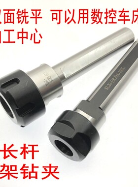 延长杆SL20-ER20-100L刀架钻夹 钻夹头 双面铣平SL25-ER25-100L