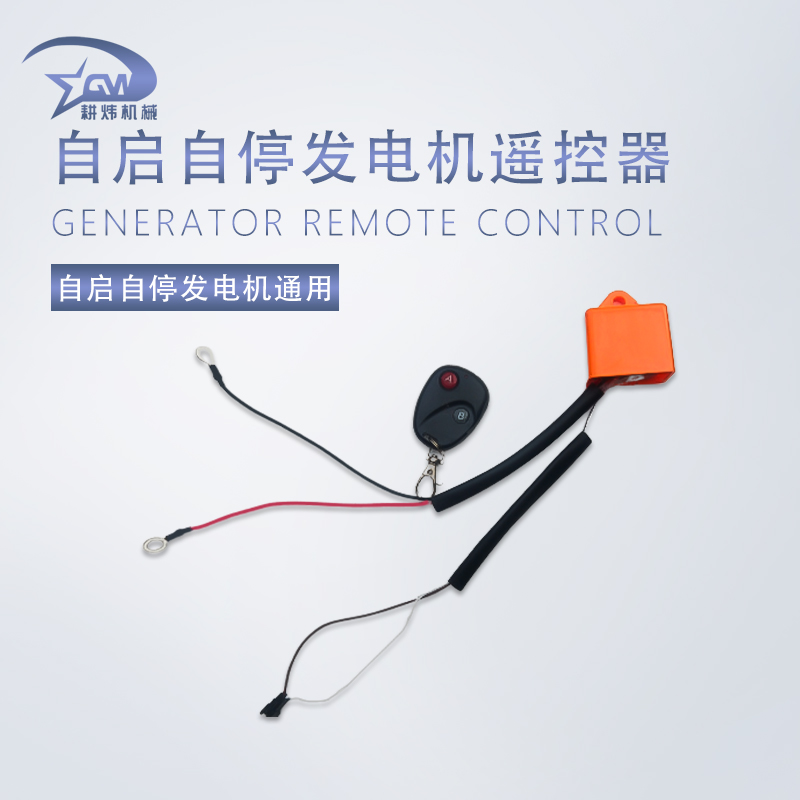 24V48伏6072v96驻车空调遥控器发电机配件充电宝车在增程器遥控