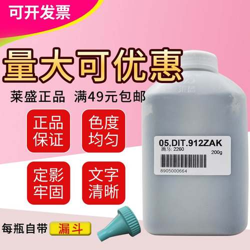 莱盛 适用施乐7120 7125巴川碳粉 DC C2260 SC2020 复印机墨粉