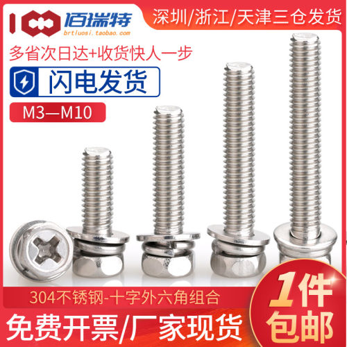 M3M4M5M6M8M10*20x25x30x35x40不锈钢304十字外六角组合螺丝螺栓