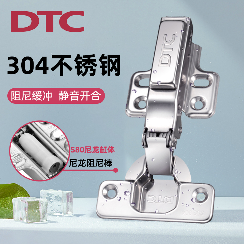 DTC东泰橱柜SUS 304不锈钢铰链衣柜阻尼缓冲合页门铰弹簧液压铰链