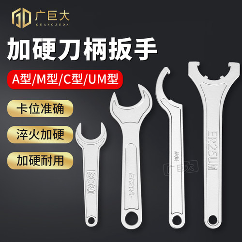 加硬型ER扳手CNC加工中心刀柄扳手ER8 11 16 20 25  A M32 UM型40