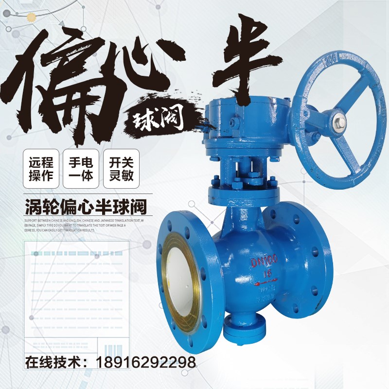 偏心半球阀DN80耐高温硬密封耐磨纤维纸浆颗粒煤灰涡轮阀门PQ340H