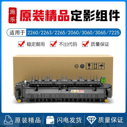 原装施乐IV-C2260 2263 2265定影器V2060 3060 3065 7225加热组件