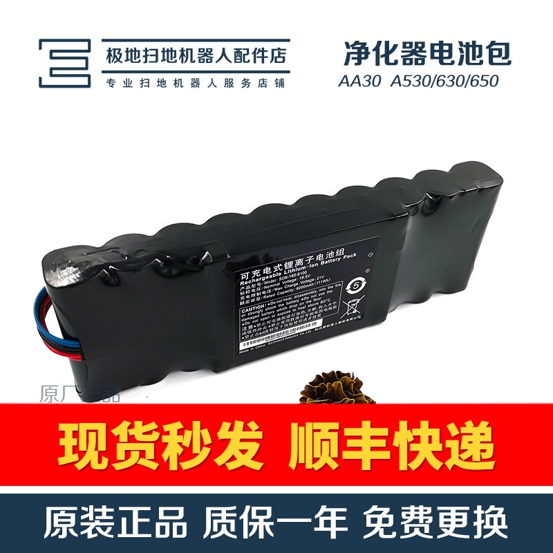 科沃斯沁宝移动空气净化器配件 AA30 A530/630/650/660原装锂电池