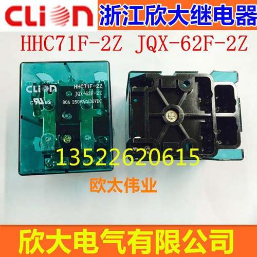 clion欣大大功率继电器HHC71F 2Z JQX62F 2Z DC12V DC24V AC220V