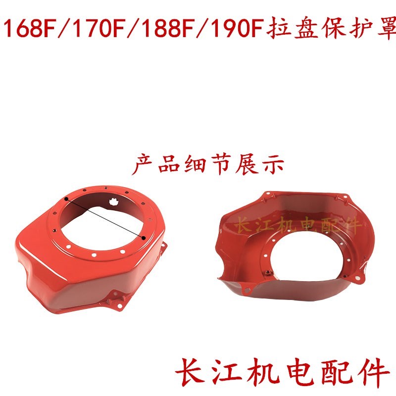 汽油发电机配件168F170F188F190F拉盘保护罩 2KW-3-5KW蜗壳风叶罩