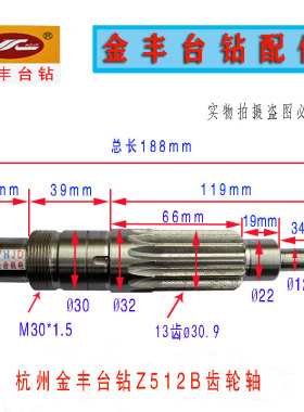钻床配件杭州金丰台钻Z512B Z512B-1齿轮轴总成手柄座 横轴