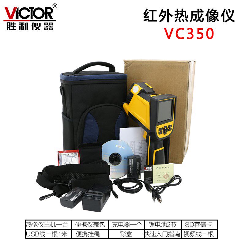 胜利 红外热像仪VC350工业红外线夜视热成像仪 可视测温仪温度计