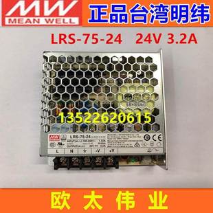 24V 3.2A 台湾明纬MW开关电源LRS