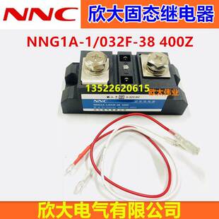 NNG1A 400Z 400A 032F NNC欣大工业固体固态继电器HHG1A