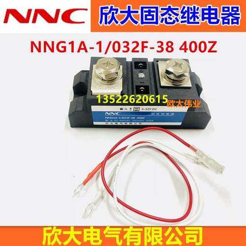 NNC欣大工业固体固态继电器HHG1A NNG1A-1/032F-38 400Z 400A